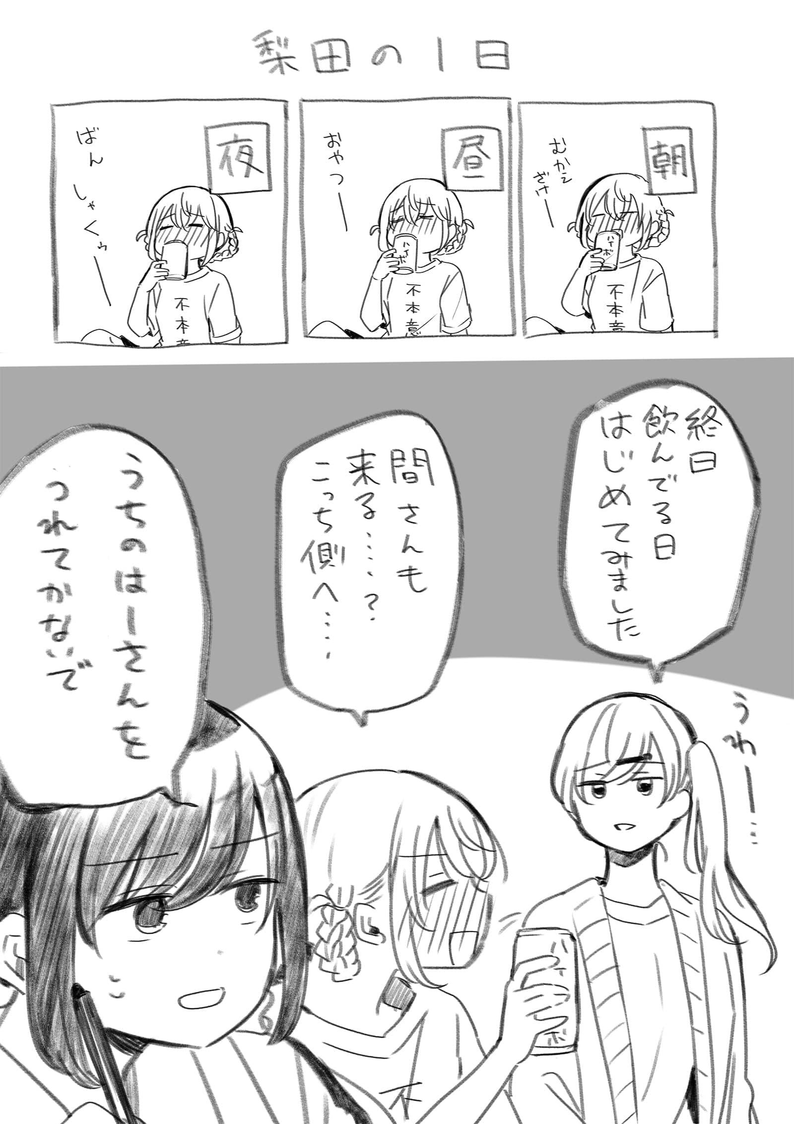 おまけ漫画