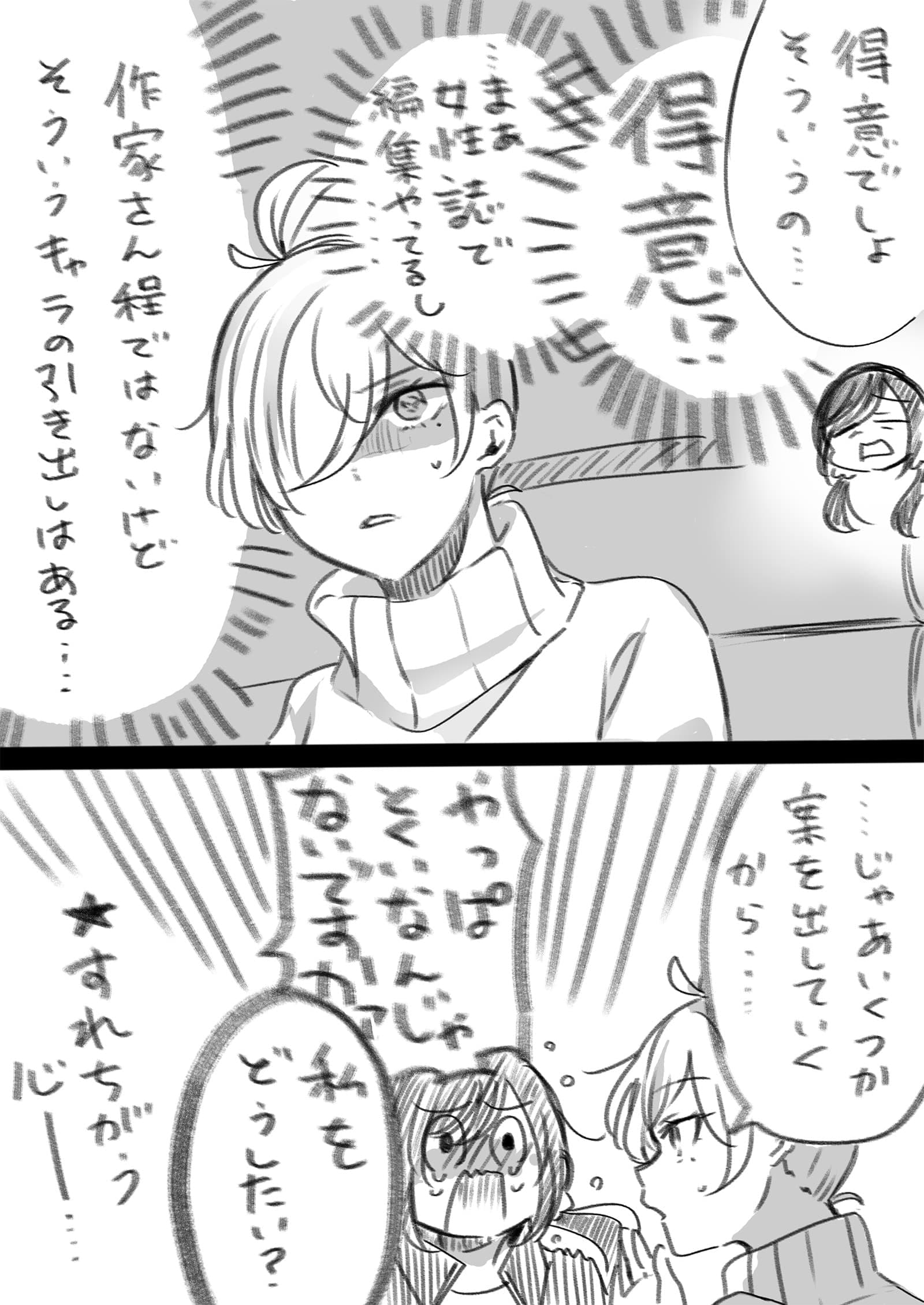 おまけ漫画