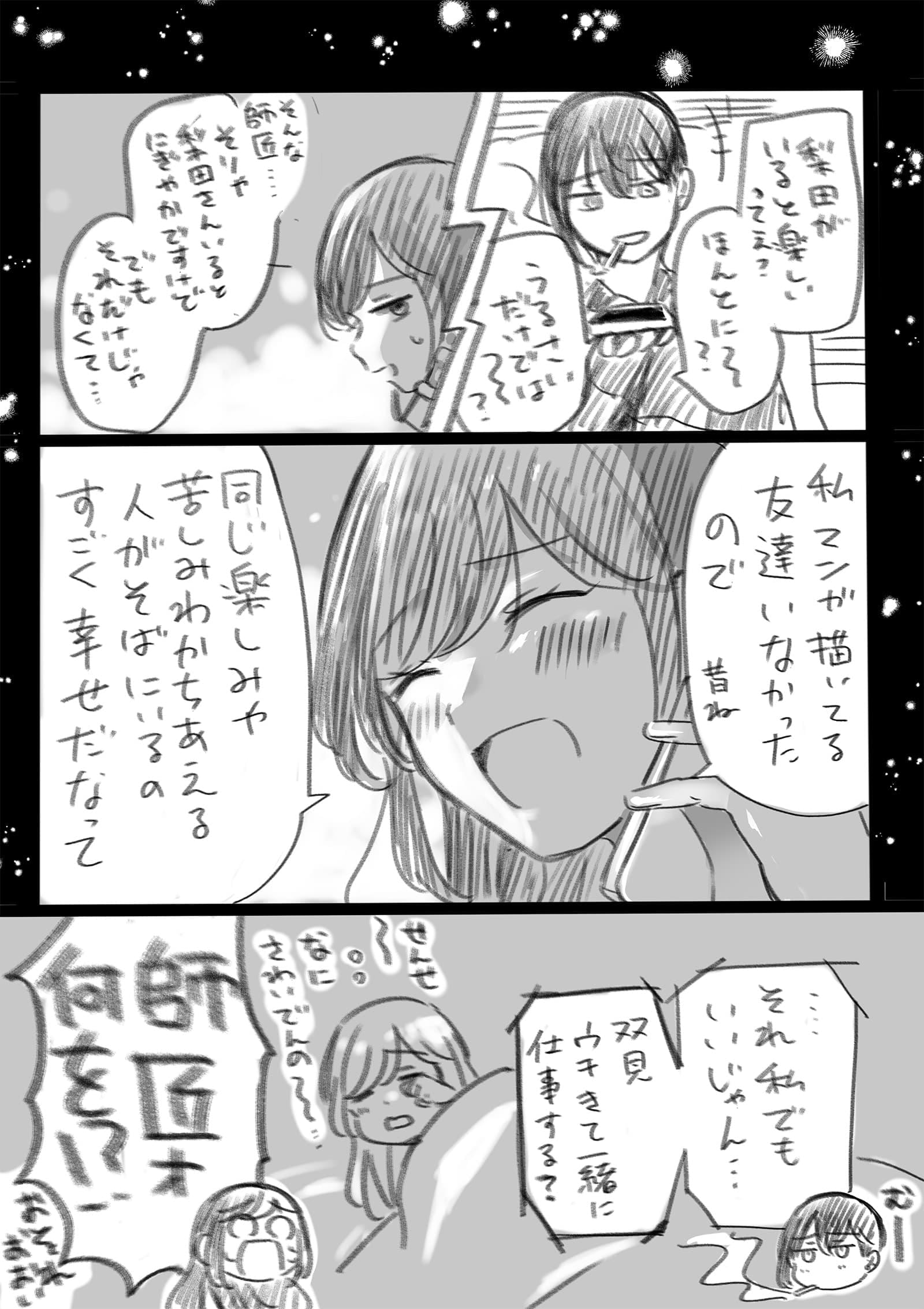 おまけ漫画