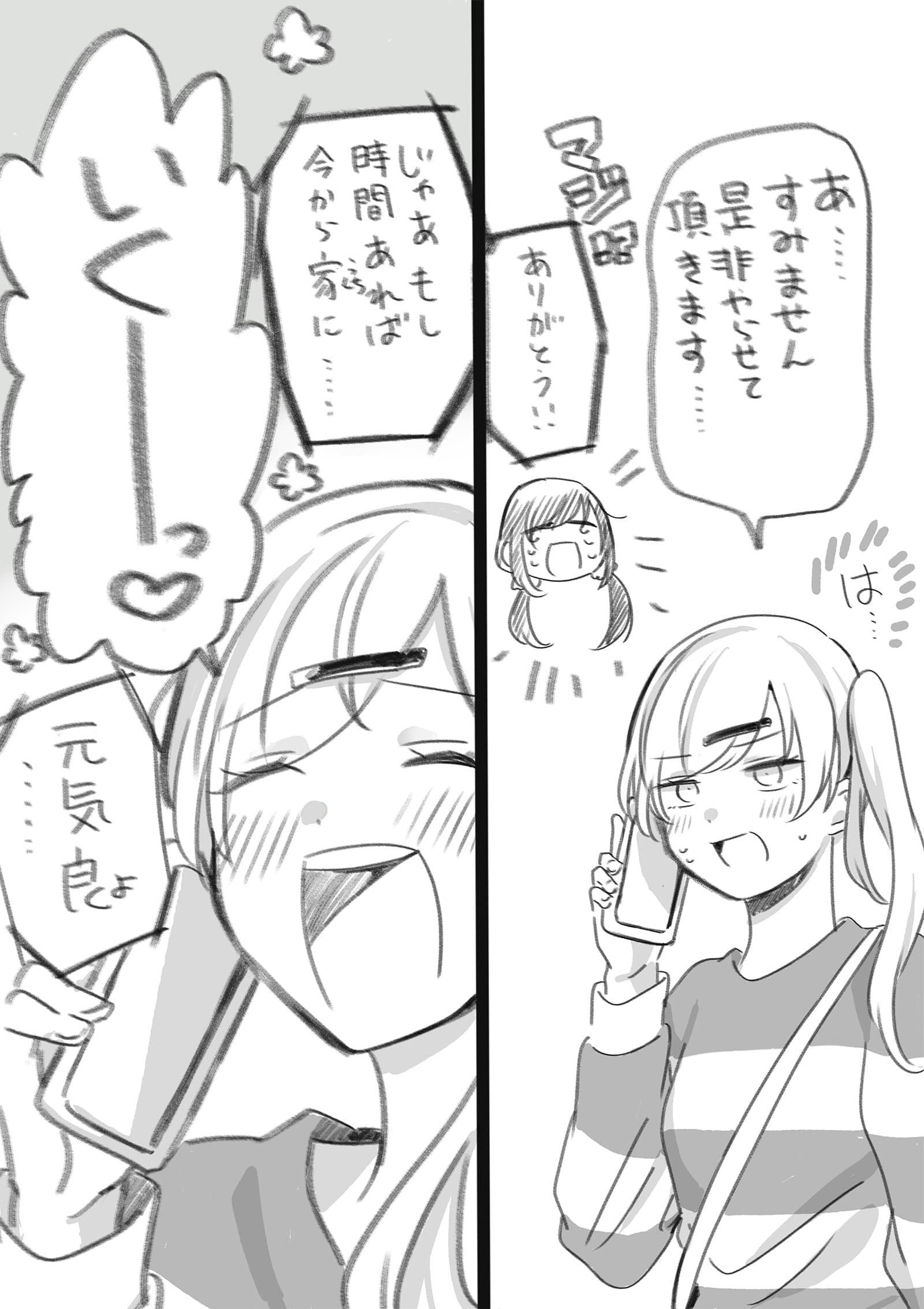 おまけ漫画