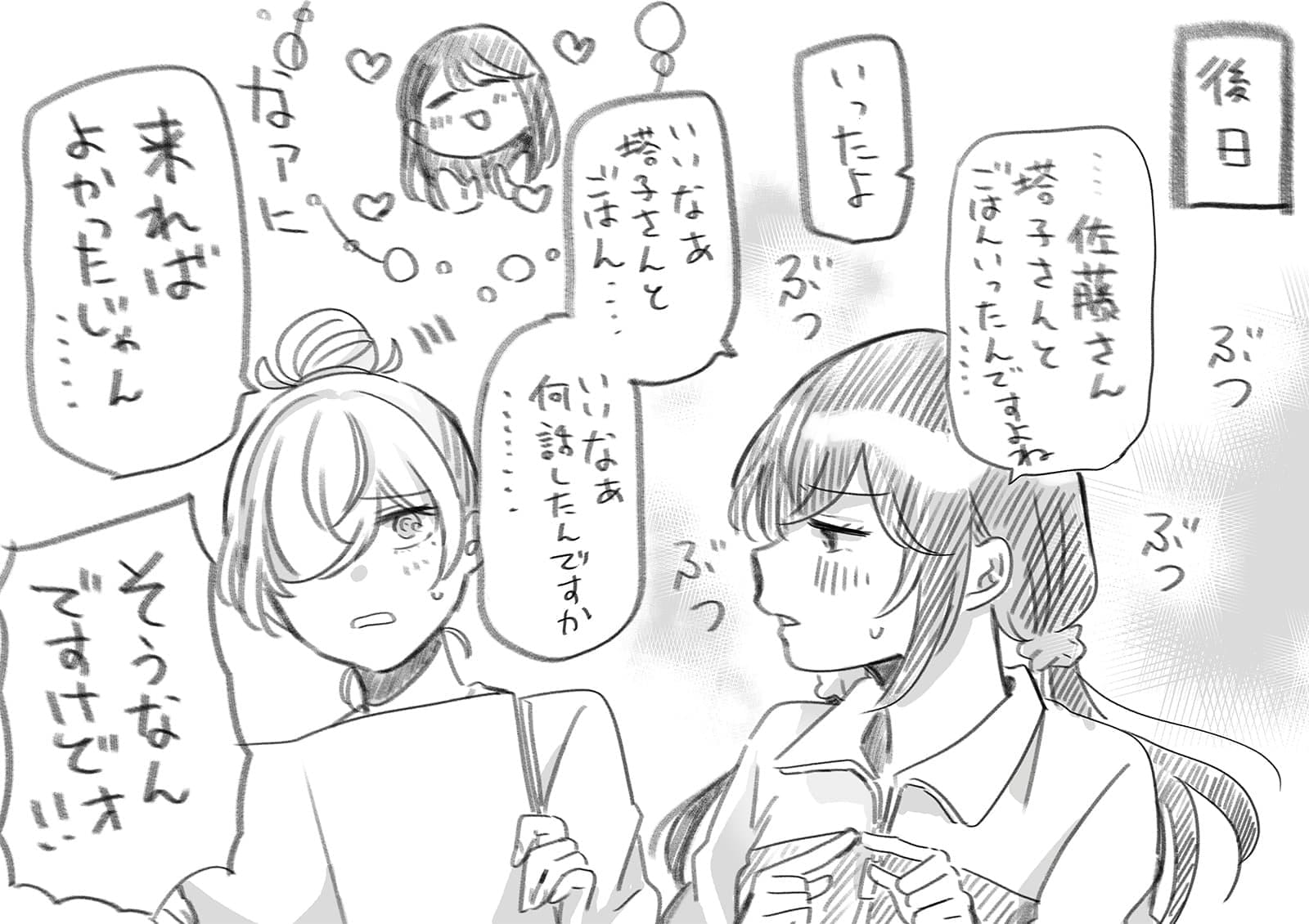 おまけ漫画