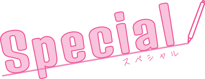 Special スペシャル